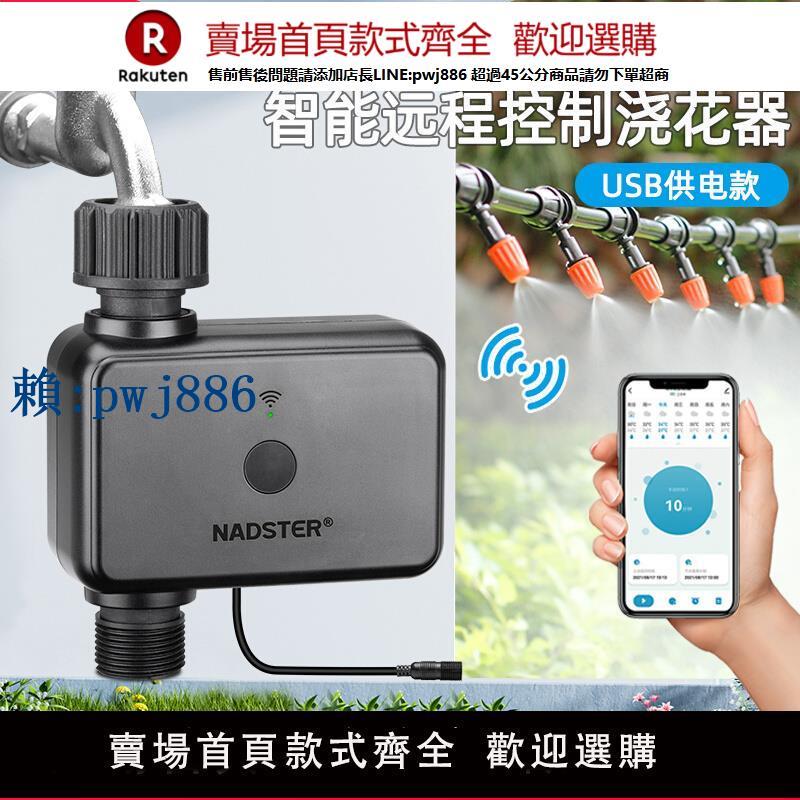 【可打統編 超低價】nadster/智慧雙源供電遠程手機遙控澆花神器霧化噴淋精準灌溉套裝