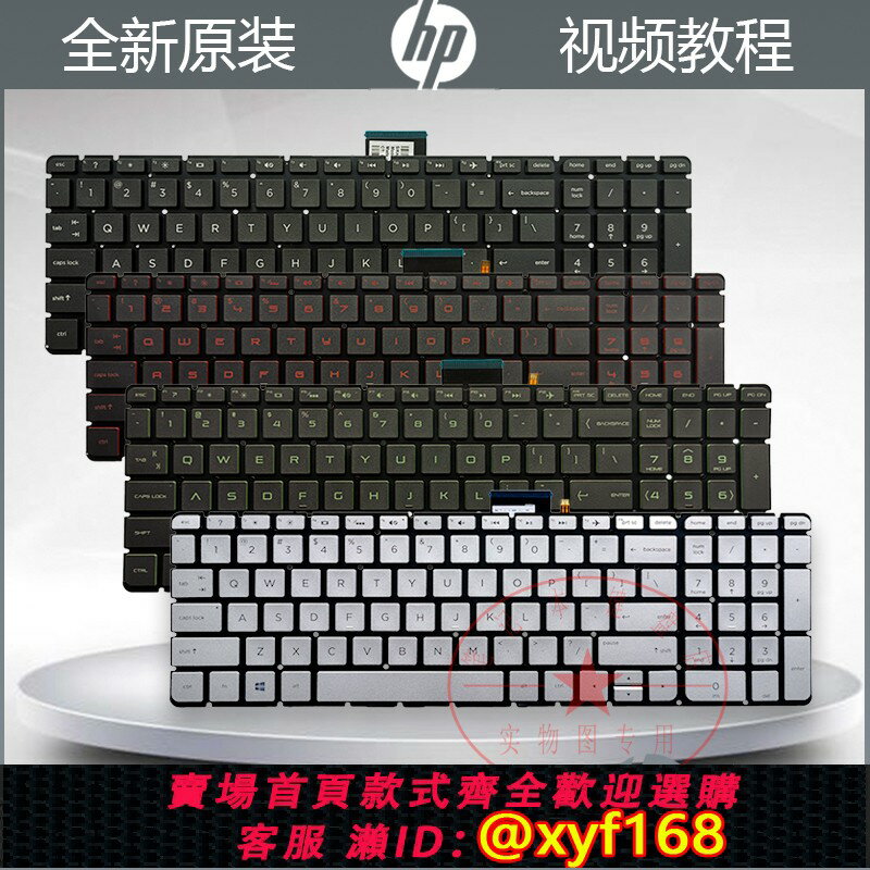 {臺灣公司貨 可打統編}惠普TPN-Q173 15-bc217011/012/013/014/015TX 17.3寸筆記本鍵盤