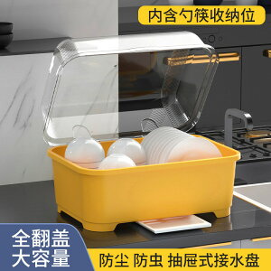 免運 裝碗筷收納盒廚房家用帶蓋塑料碗柜收納箱大容量可瀝水餐具置物架 特惠/快速出貨