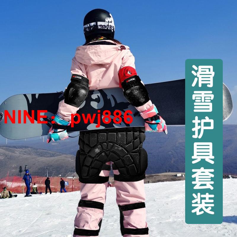 [台灣公司貨 可開發票]滑雪護具護臀套裝成人男女滑板單板雙板滑冰平衡車護手護肘護膝