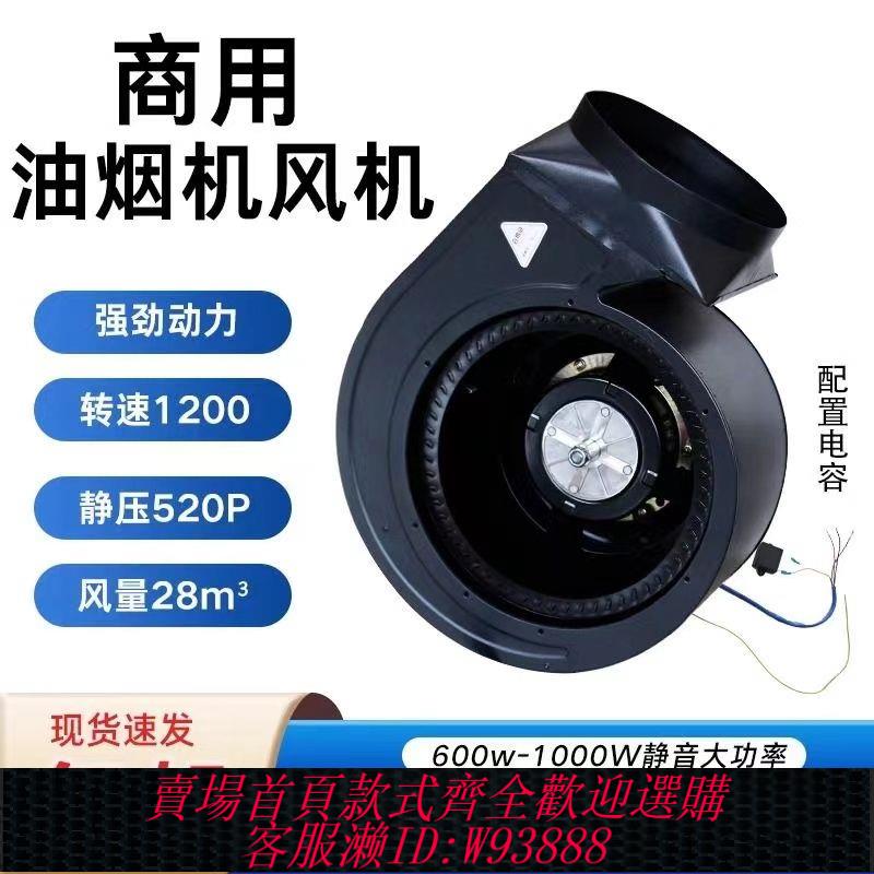 {公司貨 最低價}抽油煙機芯強力靜音大吸力風機排風扇煙罩商用廚房通用型蝸牛風機