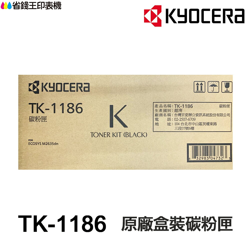 KYOCERA 京瓷 TK1186 原廠盒裝碳粉匣 TK-1186 《 適 M2635DN 》