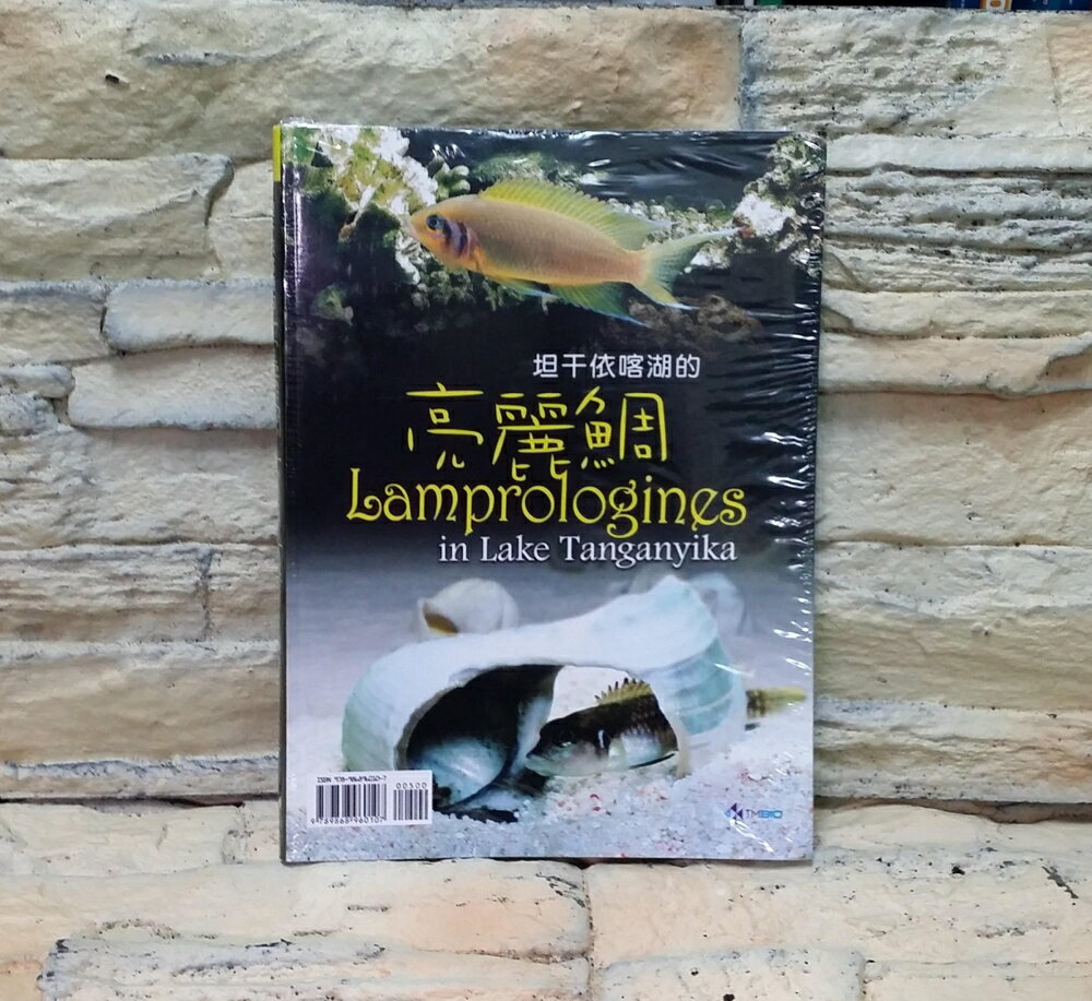 【西高地水族坊】水族圖鑑書籍 坦干依喀湖的亮麗鯛 Lamprogines