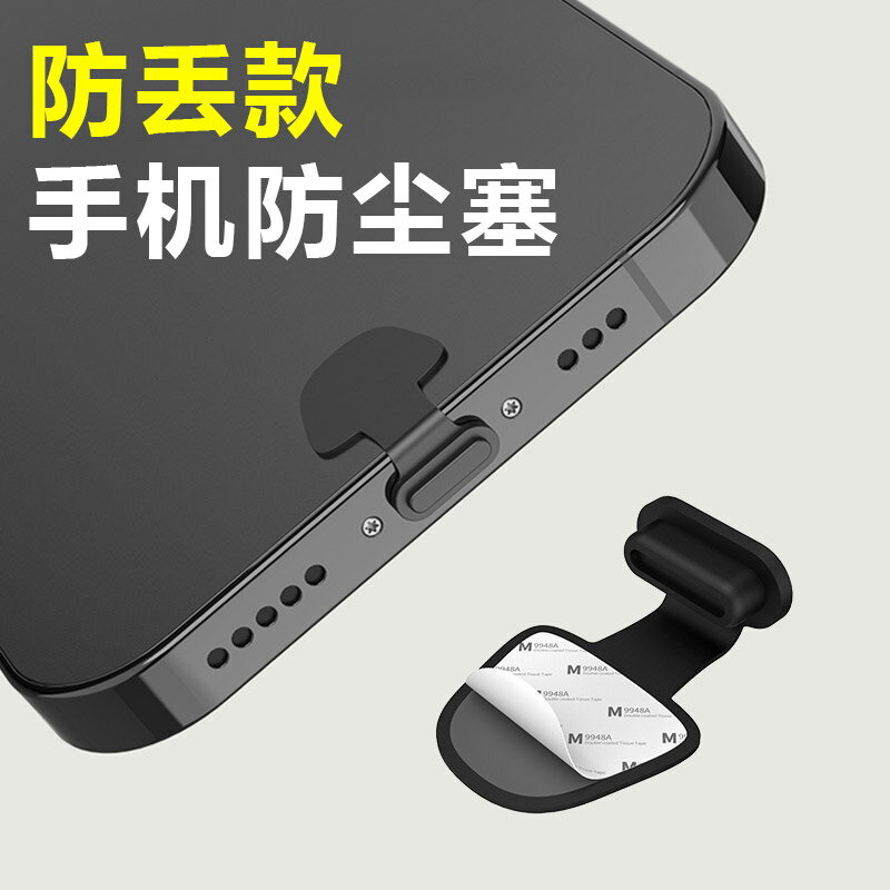 手機防塵塞防丟款適用iphone蘋果13華為oppo安卓Type-c充電口防塵