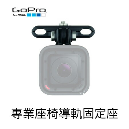 ◎相機專家◎ GoPro HERO Pro Seat Rail Mount 專業座椅導軌固定座 AMBSM-001 公司貨