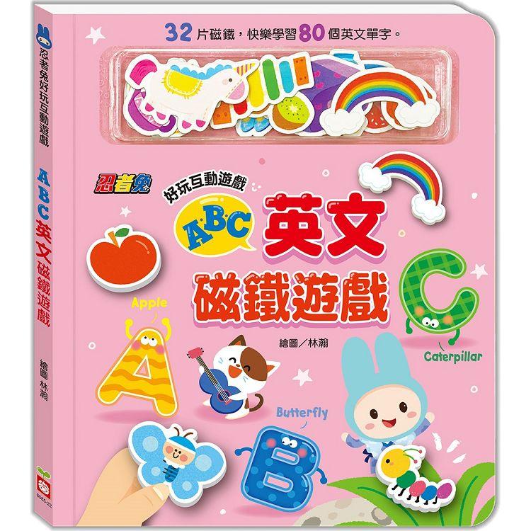 忍者兔好玩互動遊戲【ABC英文磁鐵遊戲】