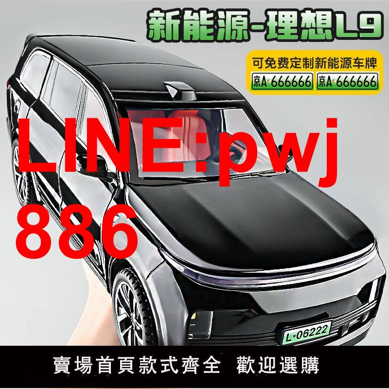 {臺灣公司 可開發票}理想L9車模合金汽車模型模擬新能源兒童玩具車收藏大號男孩玩具車