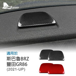 速霸陸 Subaru BRZ 豐田 GR86 2021-2023 後座椅上方裝飾貼 硬質碳纖維 卡夢內裝 改裝 汽車百貨
