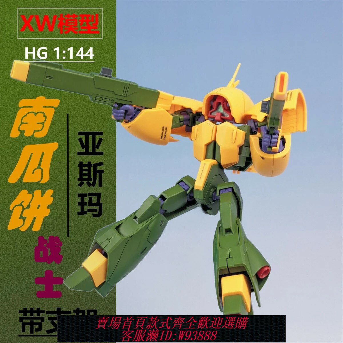 {臺灣公司貨 可打統編}XW模型HG 1/144南瓜餅亞希瑪帶雙槍特典 一體變形 高達ko拼裝模型