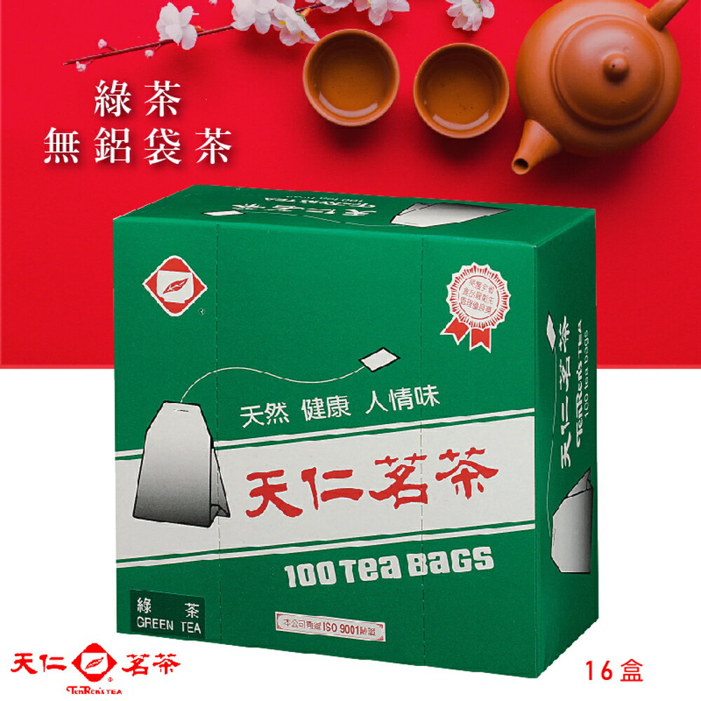 【天仁茗茶】綠茶無鋁袋茶(100入裸包/盒*16盒/箱) 茶包 茶袋