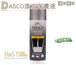 ○糊塗鞋匠○ 優質鞋材 L26 英國伯爵DASCO漆皮清潔保護劑 漆皮保養專用