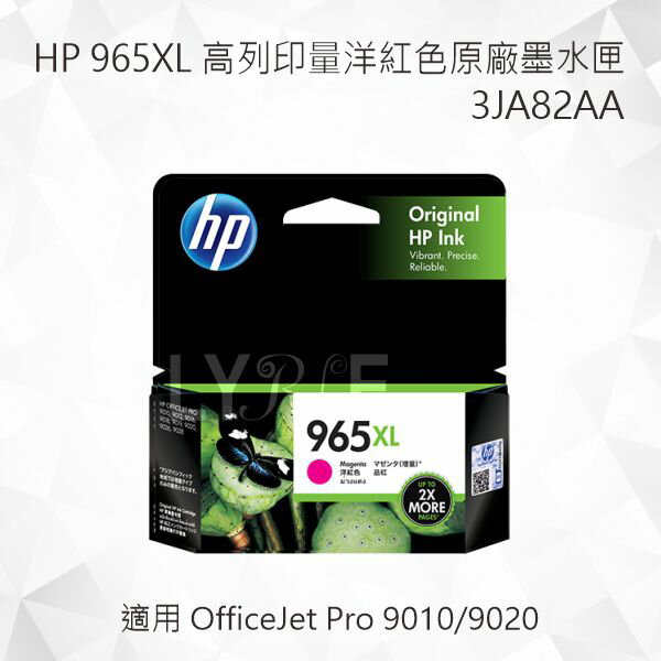 HP 965XL 高列印量洋紅色原廠墨水匣 3JA82AA 適用 OfficeJet Pro 9010/9020
