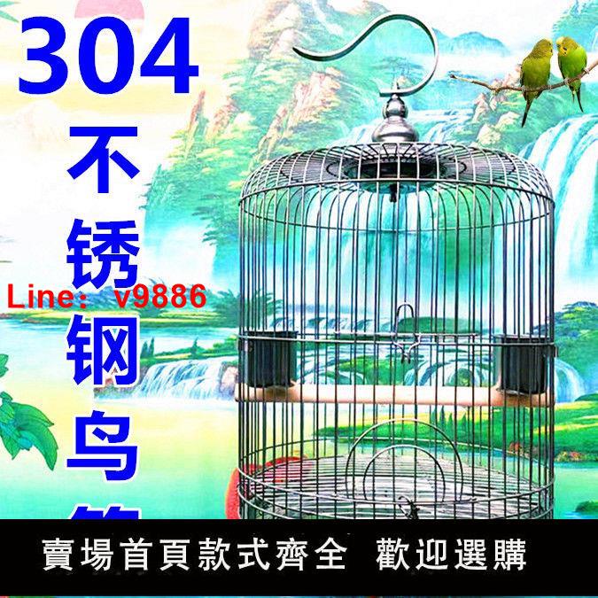 【臺灣公司 超低價】!304不銹鋼大中小型號圓形八鷯哥畫眉玄鳳鸚鵡虎皮洗澡鳥籠子包郵