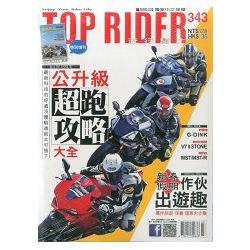 流行騎士雜誌3月2016第343期