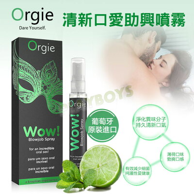 葡萄牙-清新口愛助興噴霧-情趣用品 調情 情趣聖品 威而柔 慾望提升 潮吹 高潮