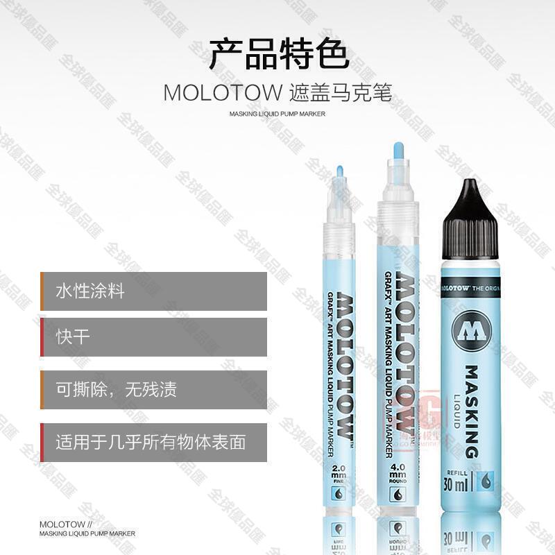 【全球優品匯】3G模型 MOLOTOW 噴塗分色上色遮蓋液藍色遮蓋馬克筆24MM 遮蓋筆