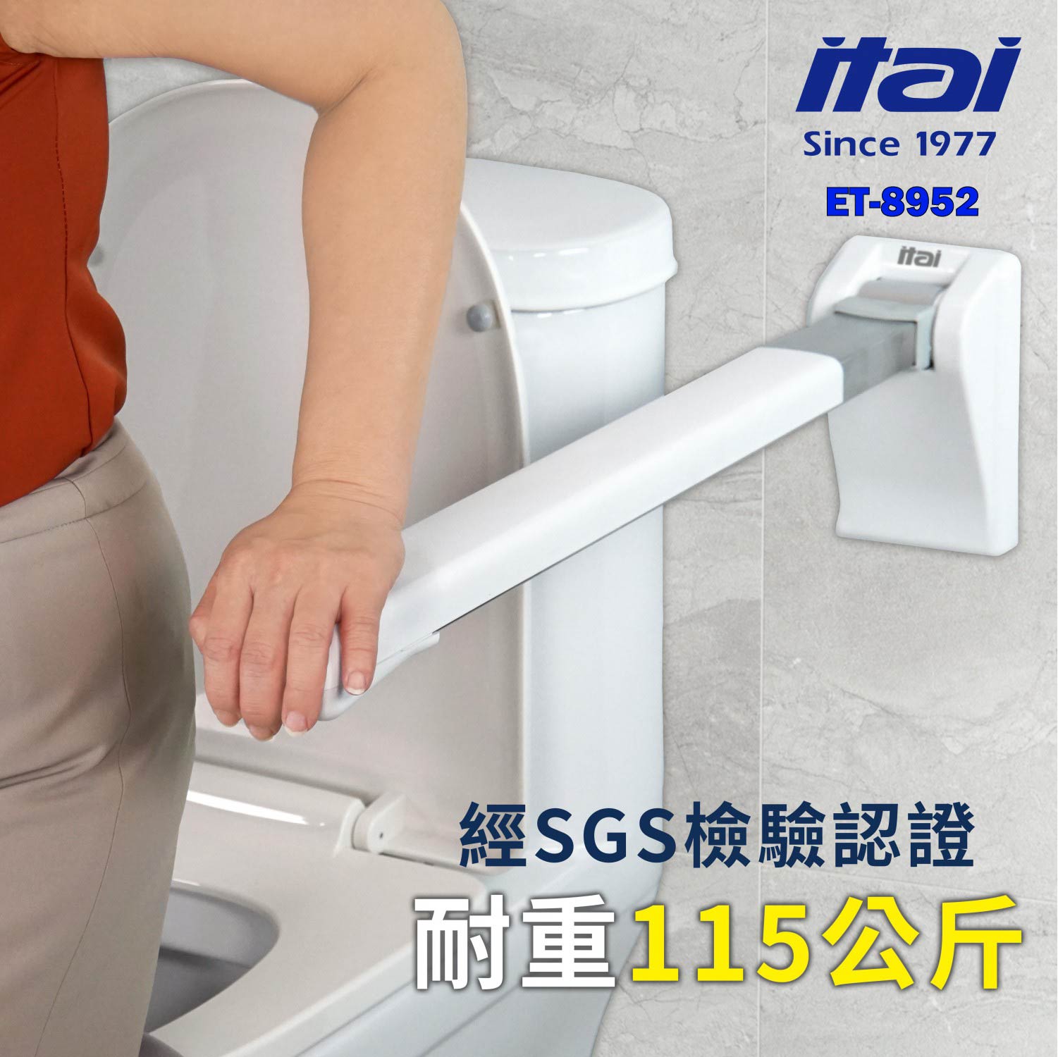 【itai一太】SGS認證載重/不鏽鋼安全扶手/90度上翻扶手/馬桶扶手/防抖90度扶手 ET-8925