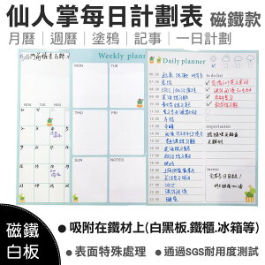 【WTB磁鐵白板】 仙人掌多肉植物 月曆/週曆/塗鴉/記事/一日計劃 冰箱磁鐵白板