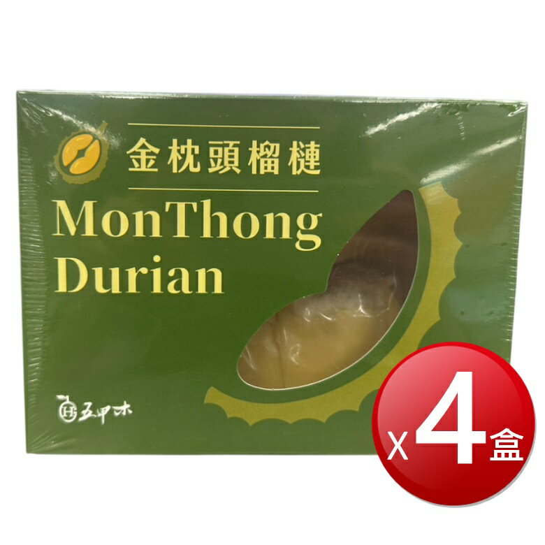 ★免運★冷凍 五甲木 泰國金枕頭榴槤(250g*4盒) [大買家]