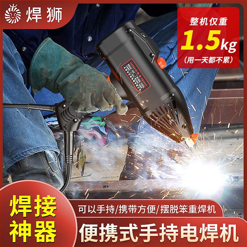 【臺灣公司 可開發票】電焊機220v家用便捷式手持焊機小型全自動工業級電焊神器無需焊把