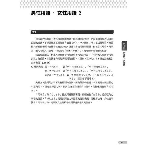妙子先生 日本語 講座 擬聲擬態詞 敬語 稱呼 男性用語 女性用語 第一人稱與第二人稱 間投詞 樂天書城直營店 妙子先生 日本語 講座 擬聲擬態詞 敬語 稱呼 男性用語 女性用語 第一人稱與第二人稱 間投詞 樂天書城直營店