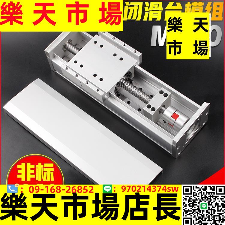 新品MF90精密密封滾珠絲桿直線滑臺模組電動滑軌十字絲槓工作臺