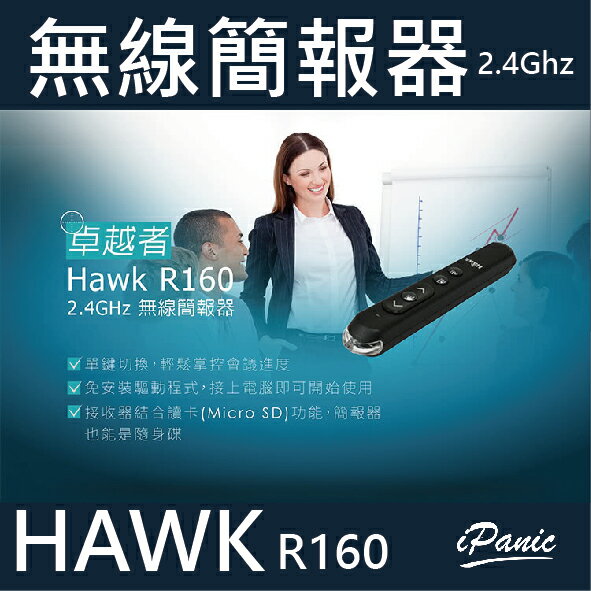 【最高22%點數】HAWK 卓越者 無線簡報器 R160 NCC認證【限定樂天APP下單】