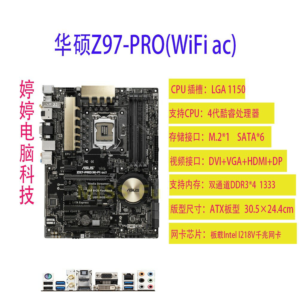 {保固一年 可打統編}Asus/華碩 Z97-PRO(Wi-Fiac) 主機板 SABERTOOTH Z97 MARK 1/MARK 2