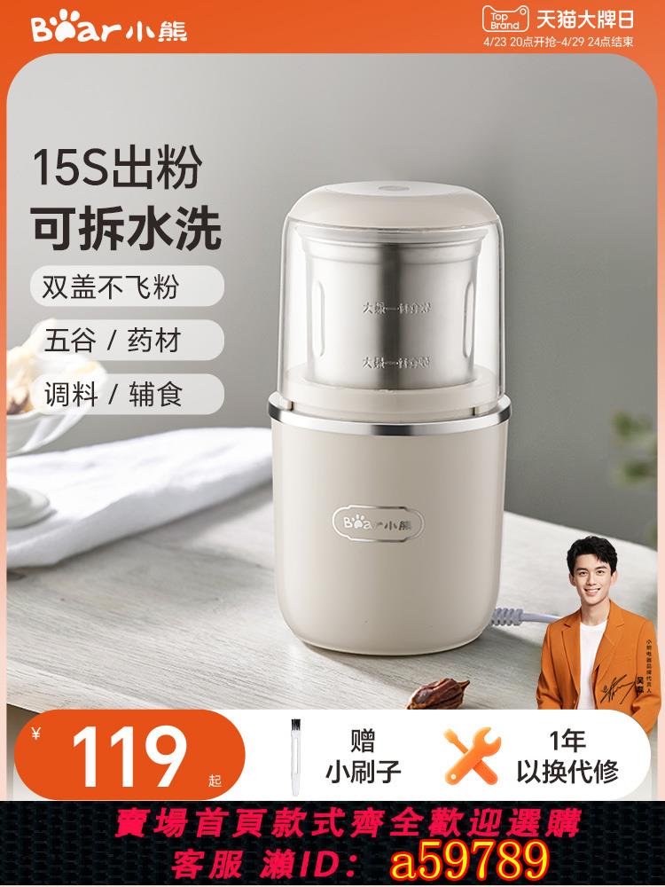 【臺灣公司 可打統編】小熊磨粉機研磨機家用超細多功能研磨杯打粉機電動五穀粉碎機小型