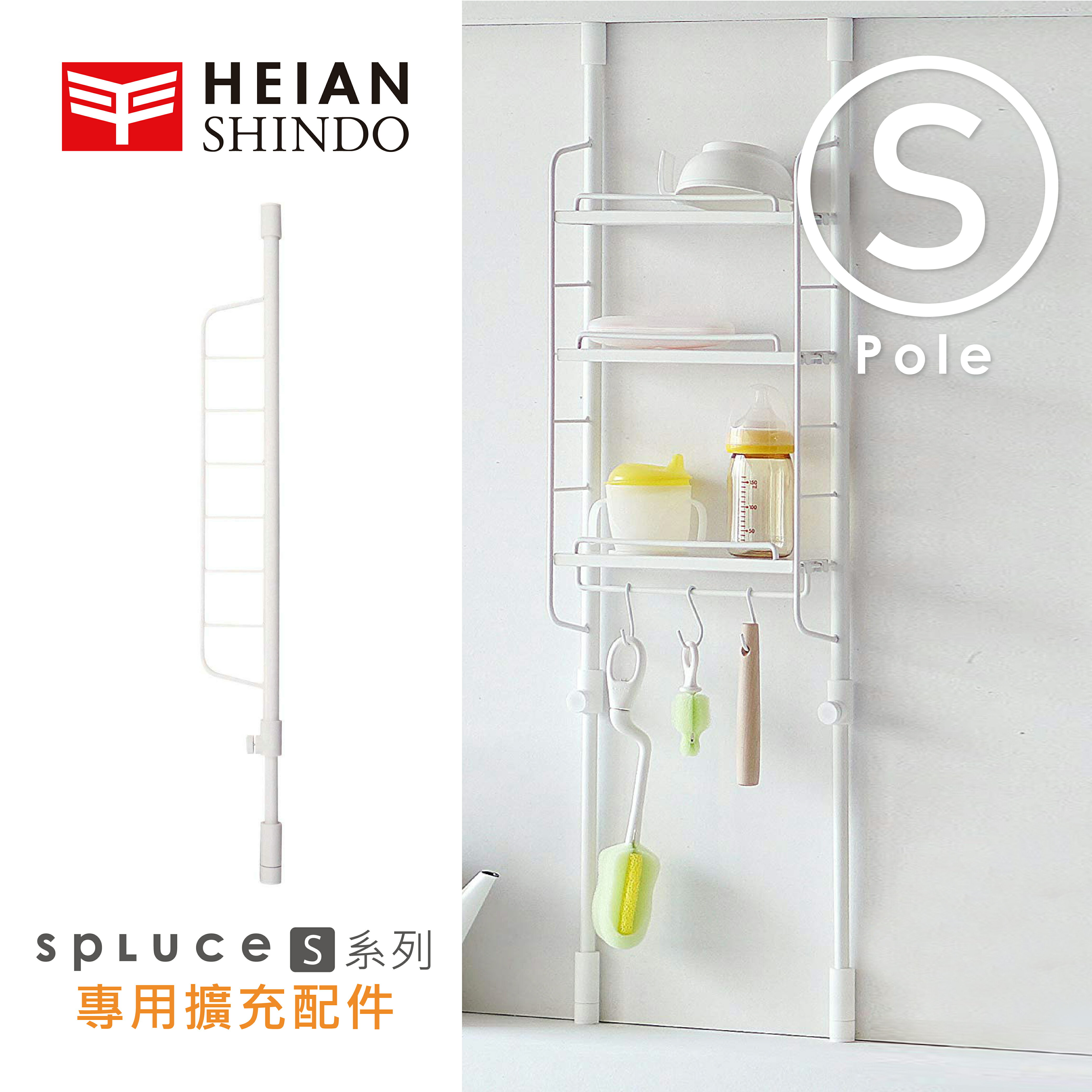 【日本平安伸銅 】SPLUCE免工具廚衛伸縮柱(S)單配件 SPP-9(超薄窄版)