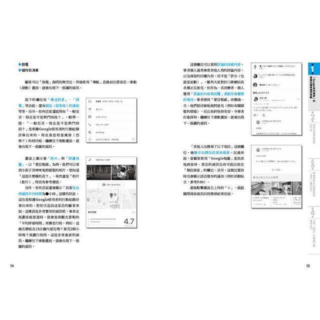 店家必學！活用「Google我的商家」讓能見度跟營收提升的54招集客密技 8