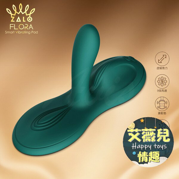 【送潤滑液】ZALO Flora 多功能震動按摩墊 孔雀綠 按摩器 情趣用品