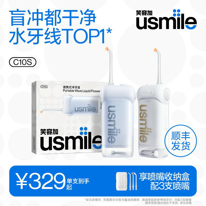 {臺灣公司貨 可打統編}笑容加usmile沖牙器便攜式水牙線家用清潔牙洗牙器超聲波正畸專用