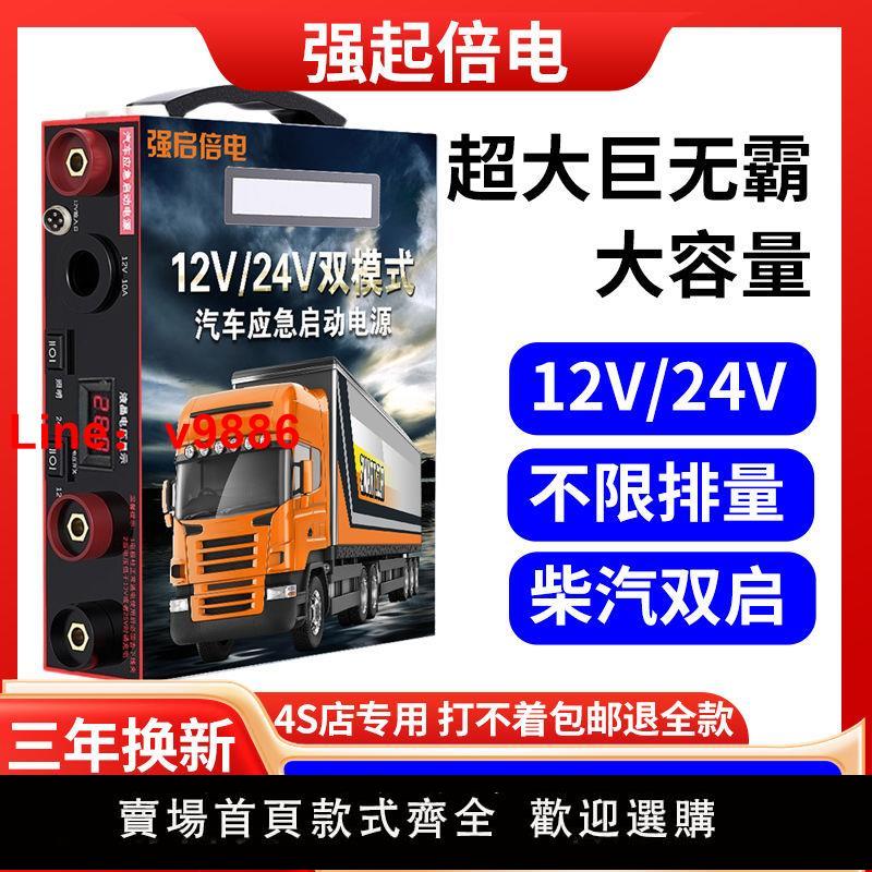 【臺灣公司保固】汽車應急啟動電源12V24V大容量充電寶車載搭電寶打火搭電備用神器