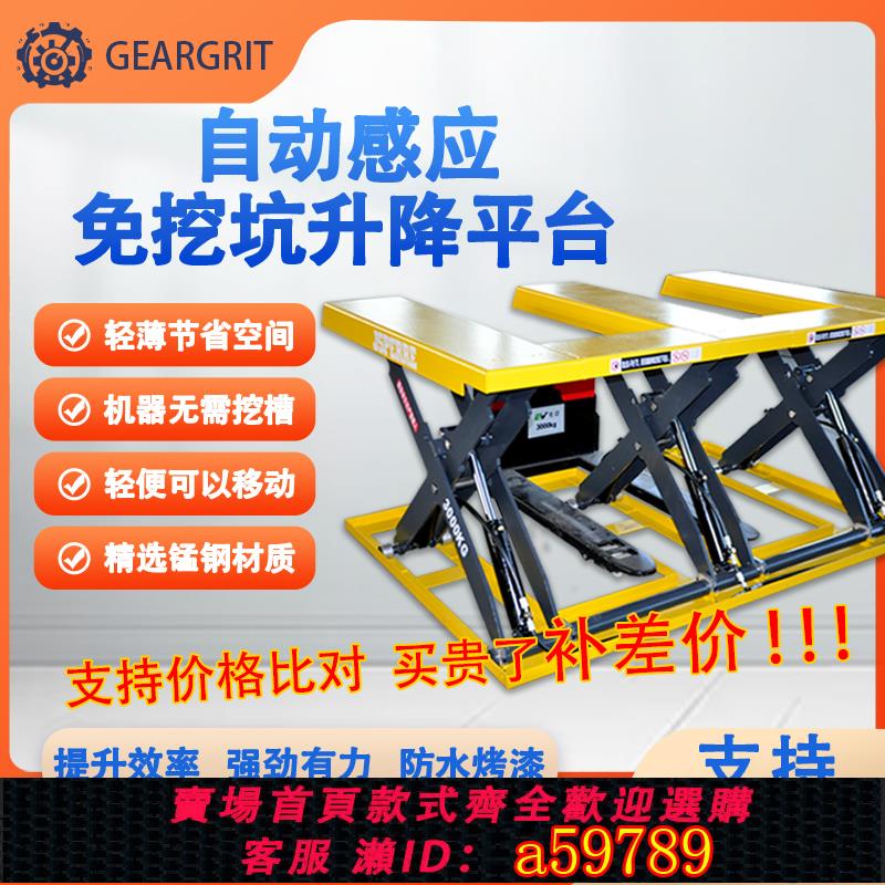 【臺灣公司 可打統編】E型升降平臺免挖坑式自動升降機木工開料機起重3噸液壓剪叉式平臺
