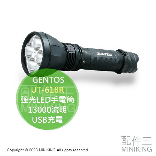 日本代購空運GENTOS UT-618R 強光LED手電筒13000流明USB充電防塵防水