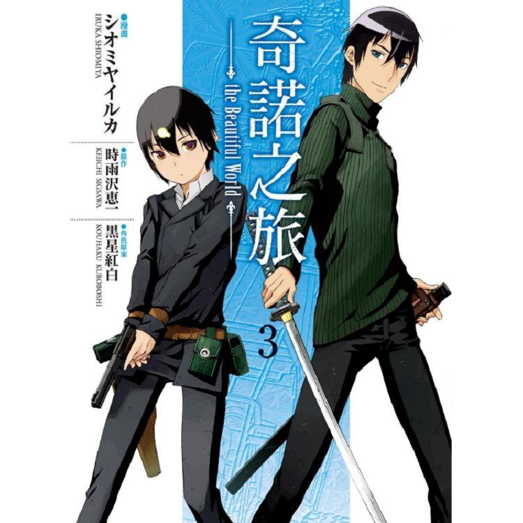 奇諾之旅 the Beautiful World 03