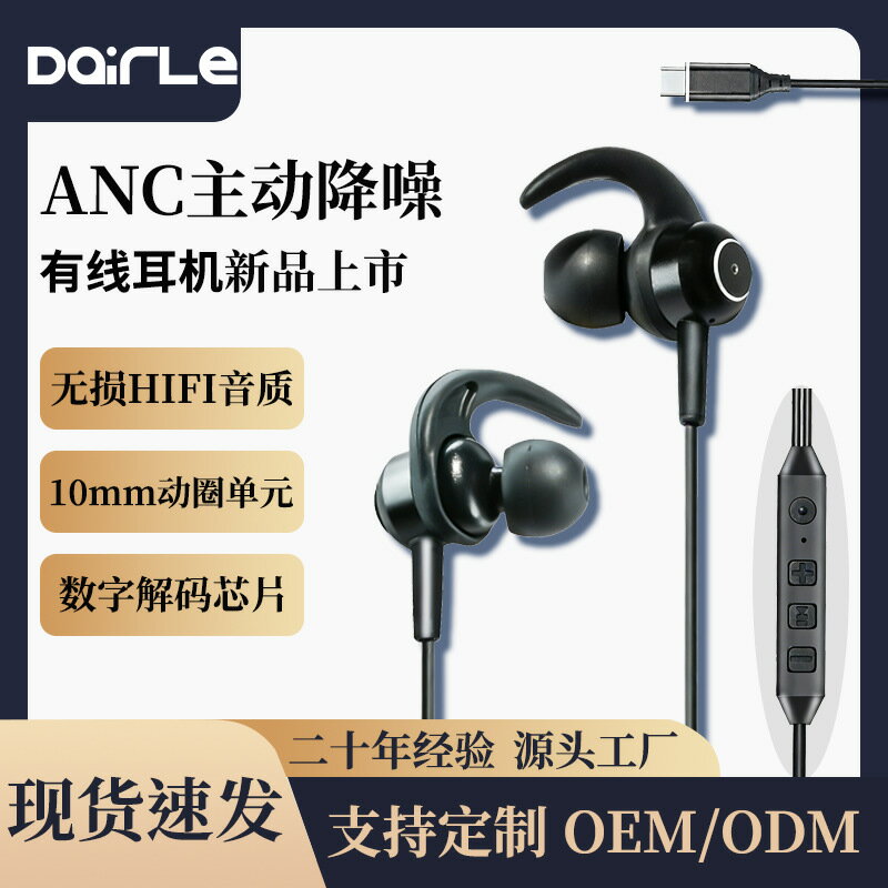 入耳式有線耳機主動降噪ANC線控帶麥中度降噪TYPEC介面一鍵降噪