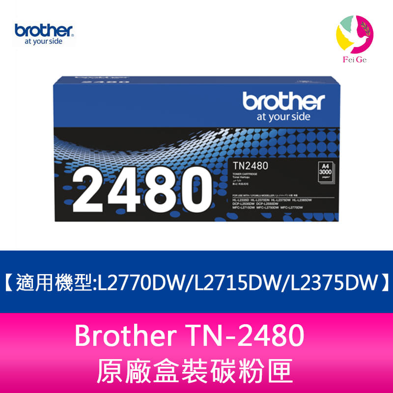 Brother TN-2480 原廠盒裝碳粉匣 L2770DW/L2715DW/L2375DW【APP下單4%點數回饋】