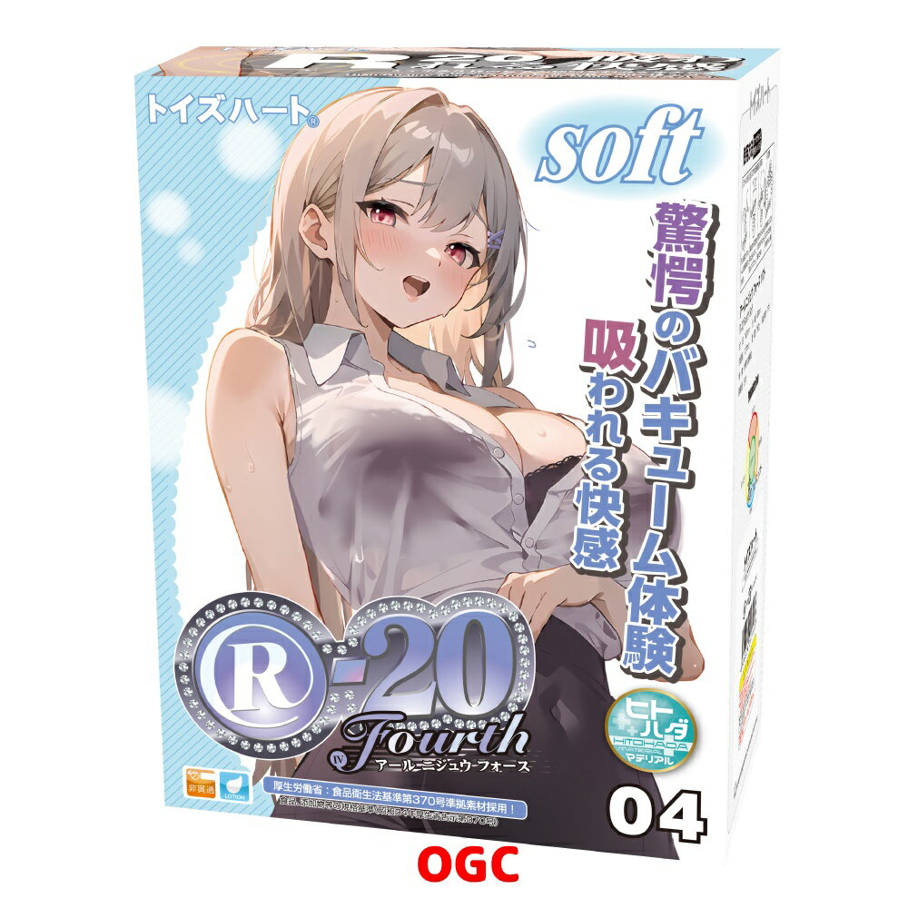 TH。ToysHeart R20 四代 軟版 飛機杯 情趣用品 飛機杯 自慰器  【OGC株式會社】【本商品含有兒少不宜內容】