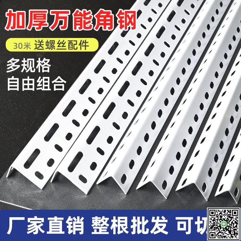 DIY角鋼貨架材料自由組合角鐵型材家用簡易置物架帶孔三角鐵架子-UM.有米家居