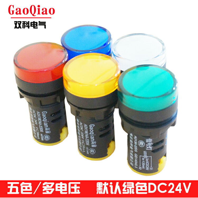 AD56-22DS雙科訊號指示燈22mm 電源指示燈LED訊號燈 12V/24V/220V