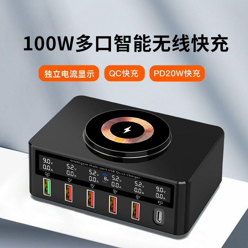 多口USB手機充電器智慧無線100W數顯磁吸充電多功能桌面快充電器【北歐家居生活】