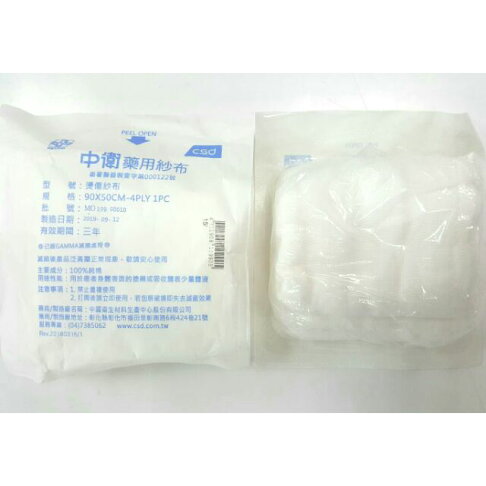 CSD 中衛燙傷紗布 90×50/90x100 公分 (滅菌) 0