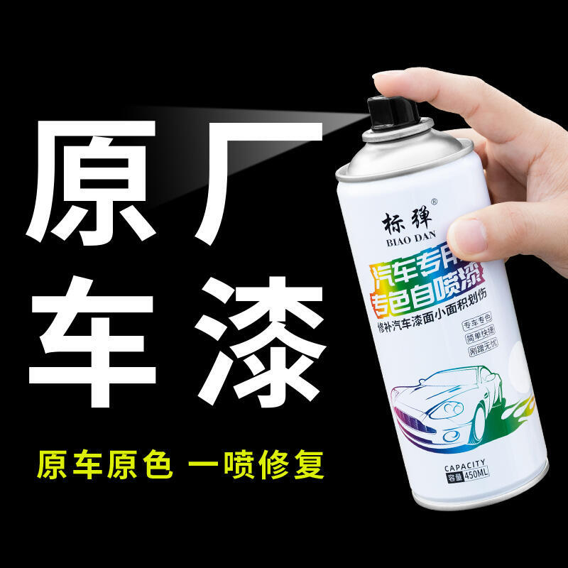 【滿額免運】汽車噴漆罐劃痕修復神器修補油漆面珍珠白色黑補漆筆車輛去痕專用