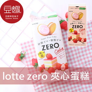 【豆嫂】日本零食 Lotte 樂天 ZERO夾心蛋糕(草莓/巧克力)★7-11取貨199元免運