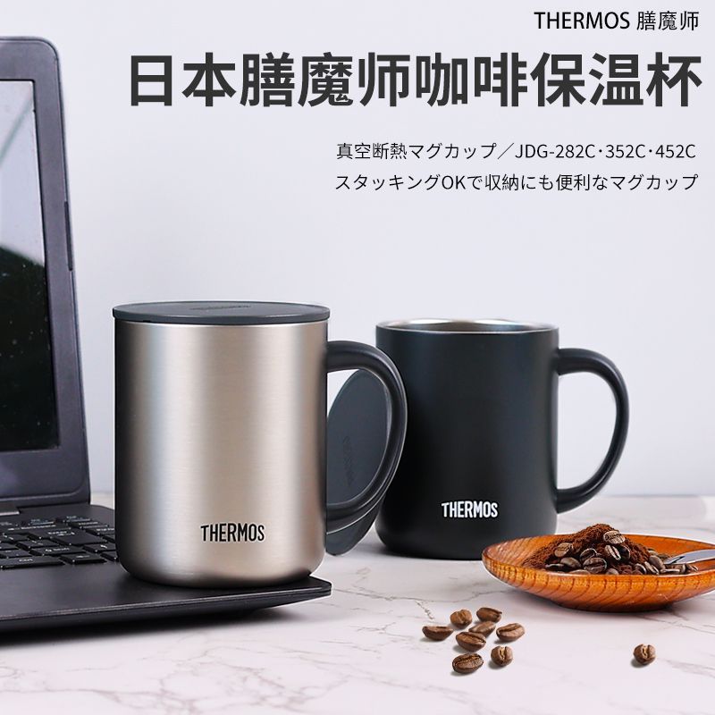 免運/最低價 保溫杯 咖啡杯 日本原裝進口膳魔師保溫杯咖啡辦公泡茶馬克杯帶蓋男女不銹鋼水杯 快速出貨