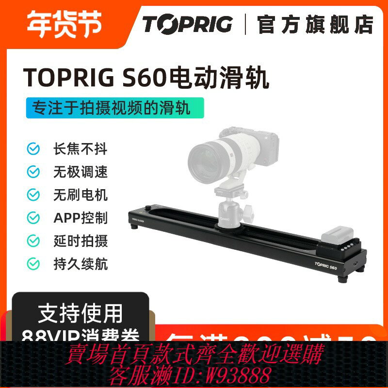 {臺灣公司貨 可打統編}TOPRIG-S40/S60電動滑軌攝影攝像單反相機手機靜音防抖延時跟焦拍攝影視雲臺支架錄影拍視頻致迅專業電控軌道