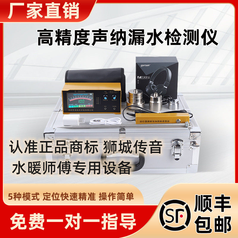 【最低價 公司貨】漏水檢測儀測漏儀水管漏水高精度查漏水點地下水管管道漏水探測儀