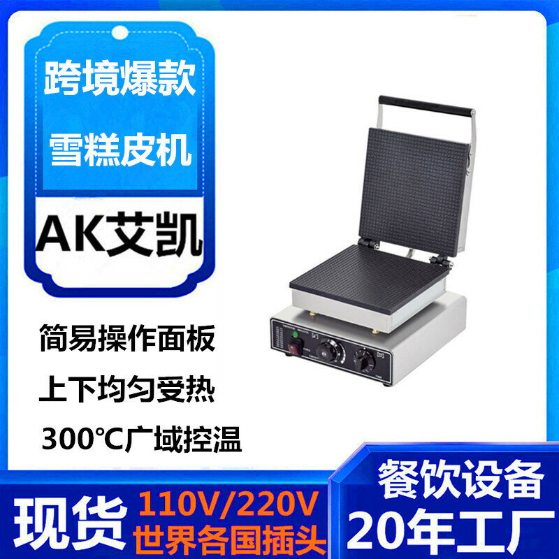 110V商用方形雪糕皮機 商用脆皮機 冰激凌甜筒機 電熱蛋卷蛋筒機 點心機 手工蛋卷機 商用 家用 雪糕單筒機 夜市擺攤